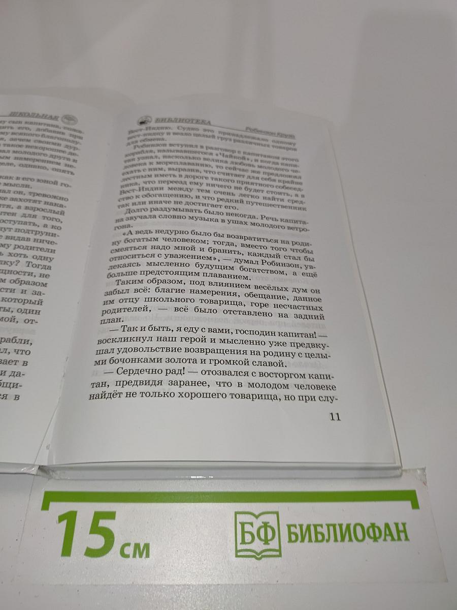 Робинзон Крузо