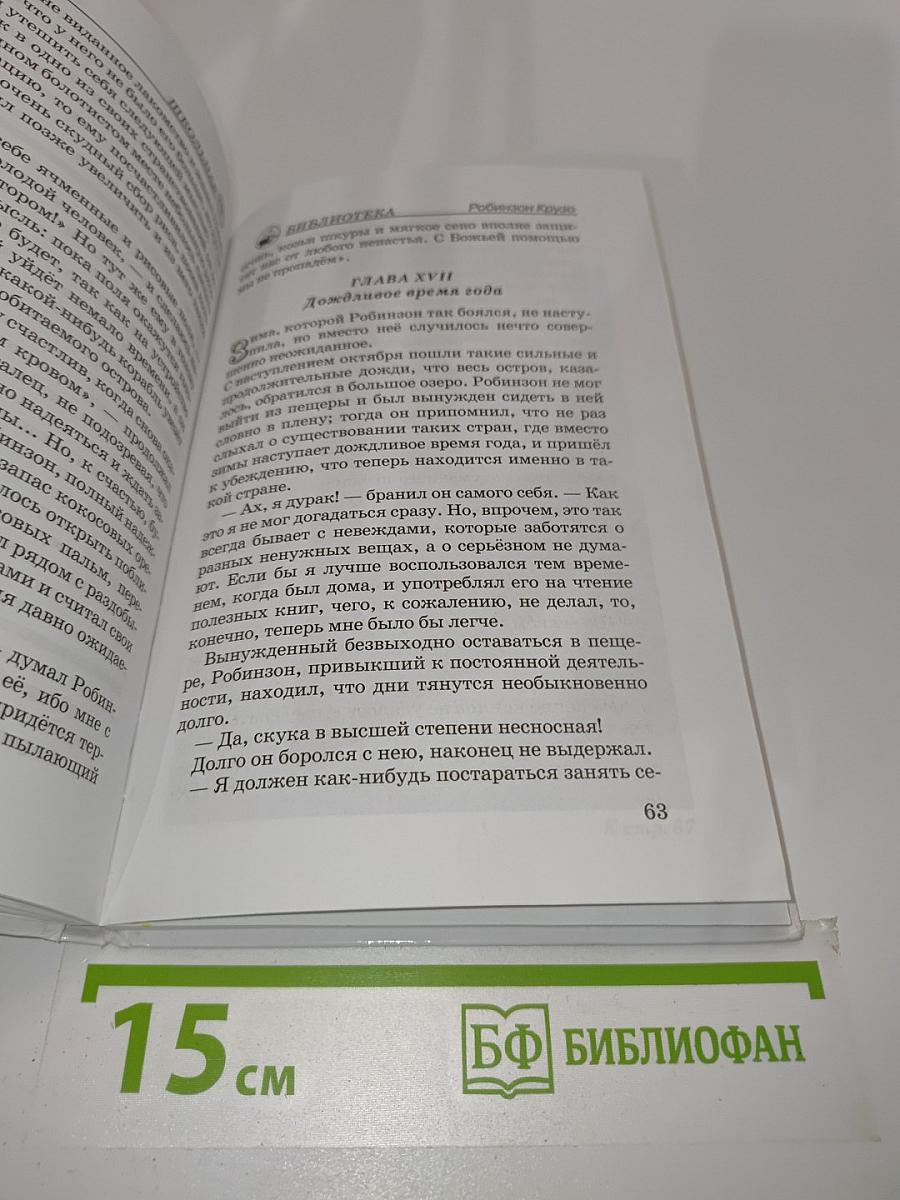 Робинзон Крузо