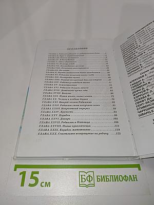 Робинзон Крузо