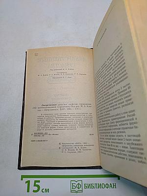 Лекарственные средства. Справочник