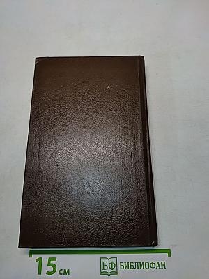 Лекарственные средства. Справочник