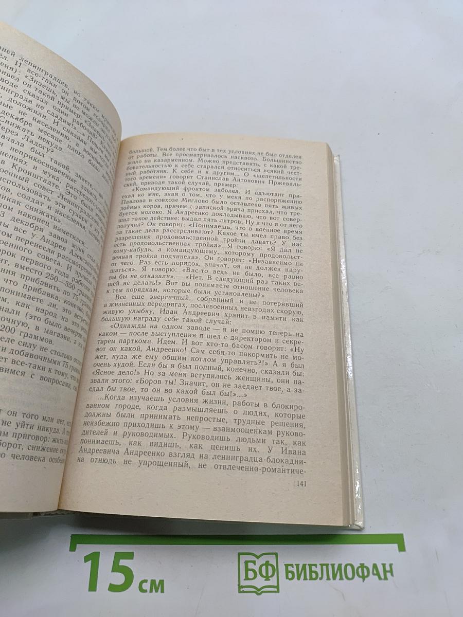 Блокадная книга