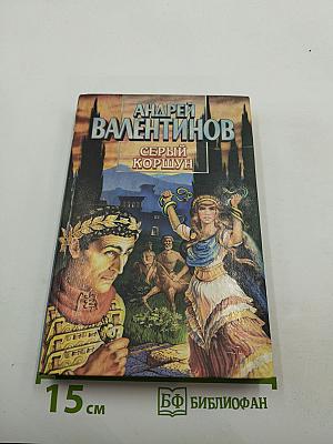 Серый Коршун