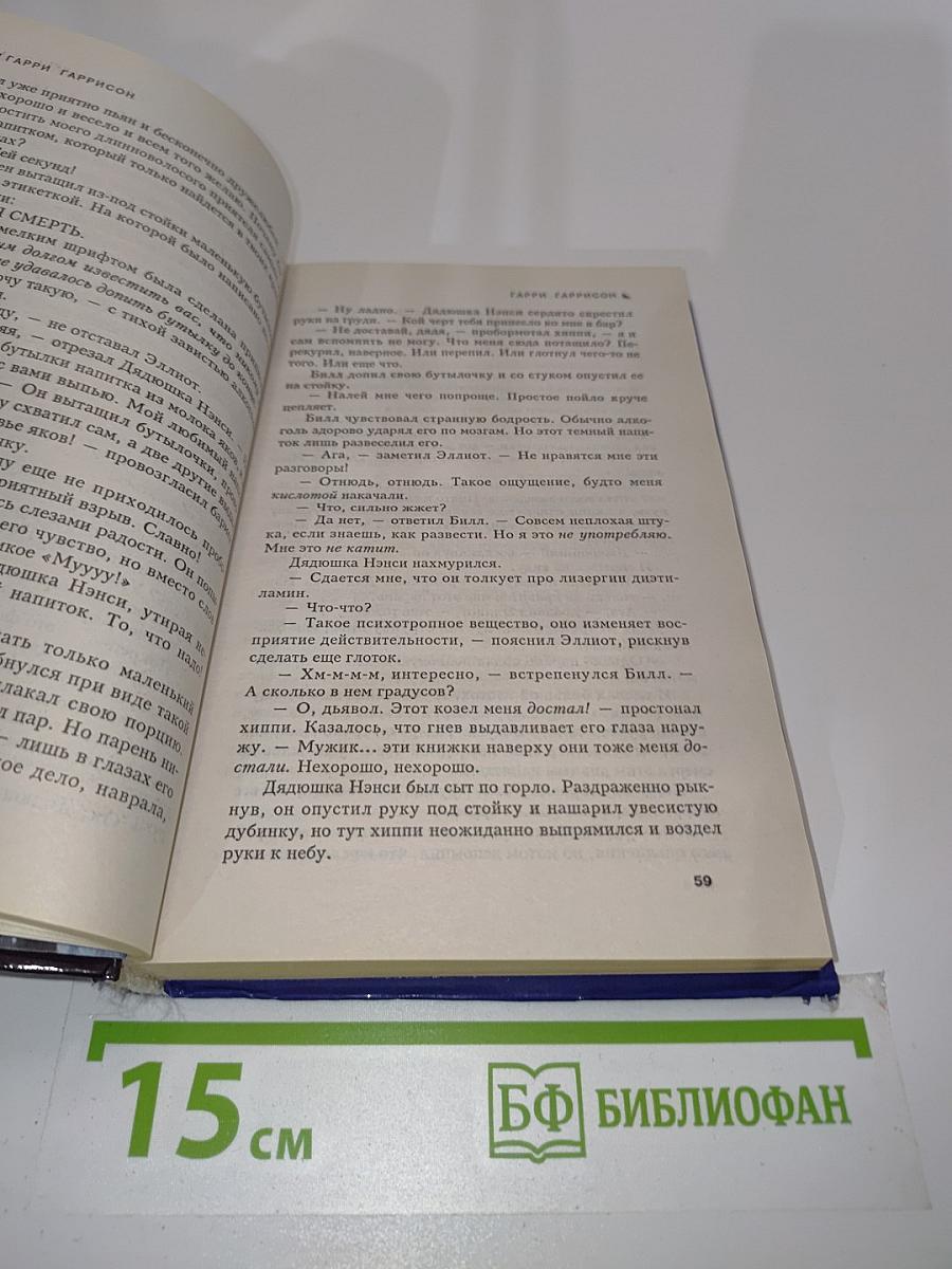 Билл, герой галактики, на планете десяти тысяч баров