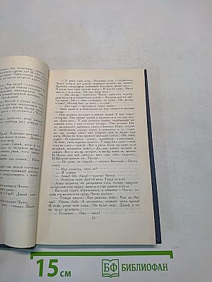 Собрание сочинений в десяти томах. Том 2