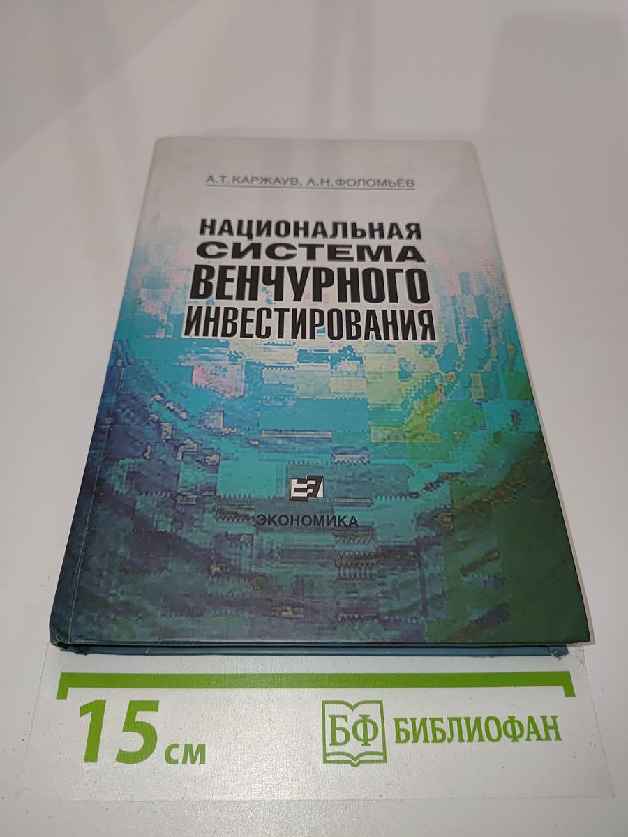 Национальная система венчурного инвестирования