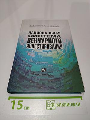 Национальная система венчурного инвестирования