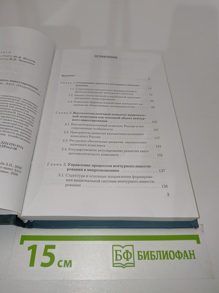 Национальная система венчурного инвестирования