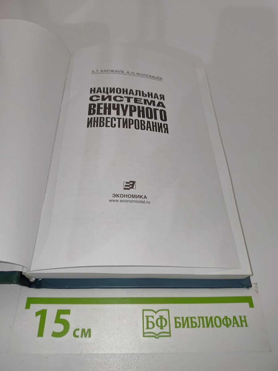 Национальная система венчурного инвестирования