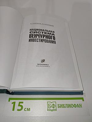 Национальная система венчурного инвестирования