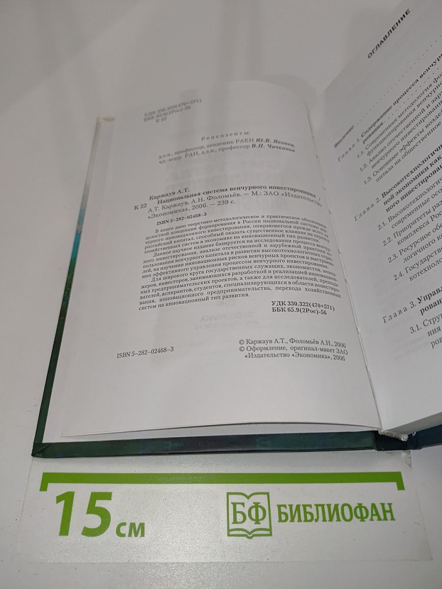 Национальная система венчурного инвестирования