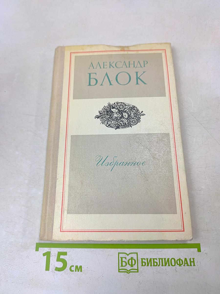 Избранное