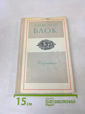Избранное