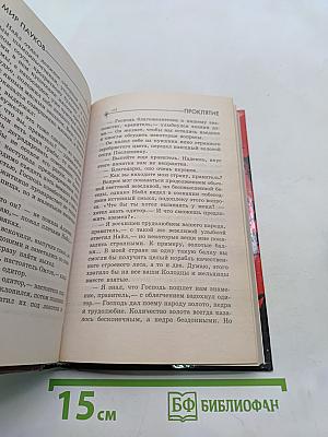 Мир Пауков. Проклятие