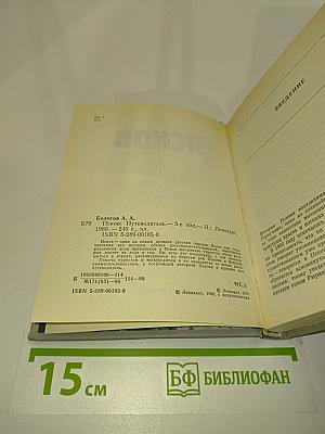 Псков. Путеводитель