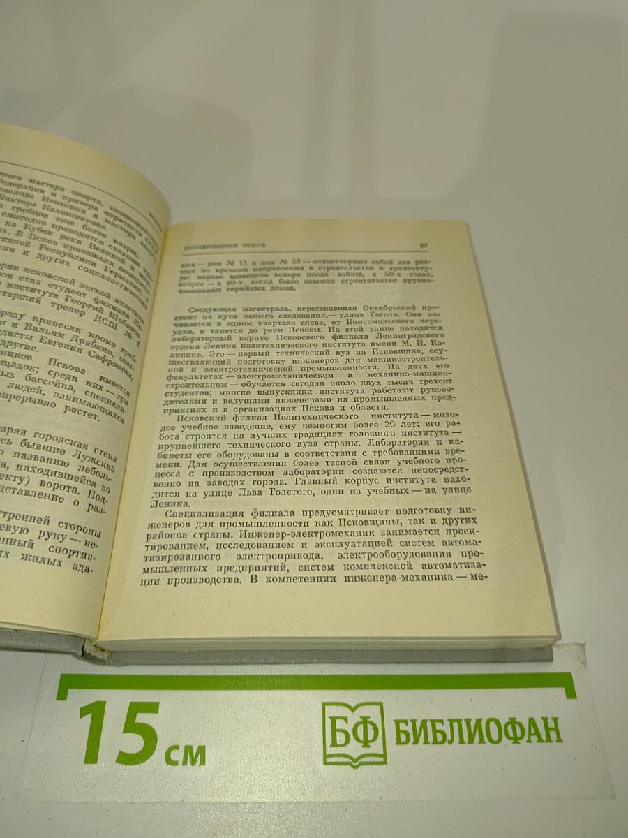 Псков. Путеводитель