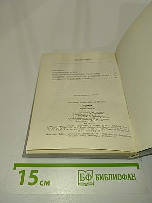 Псков. Путеводитель