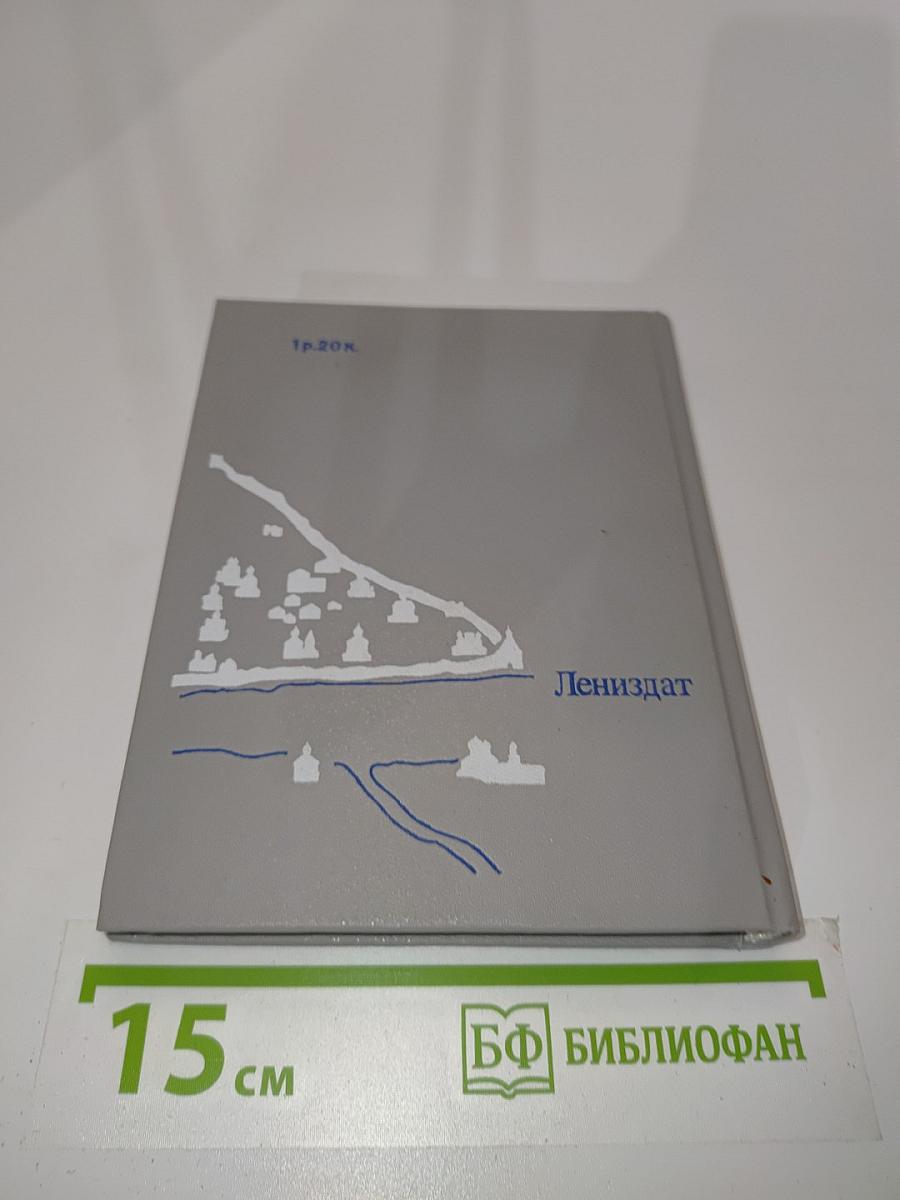 Псков. Путеводитель
