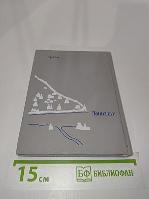 Псков. Путеводитель