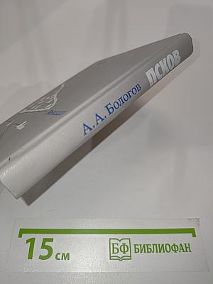 Псков. Путеводитель