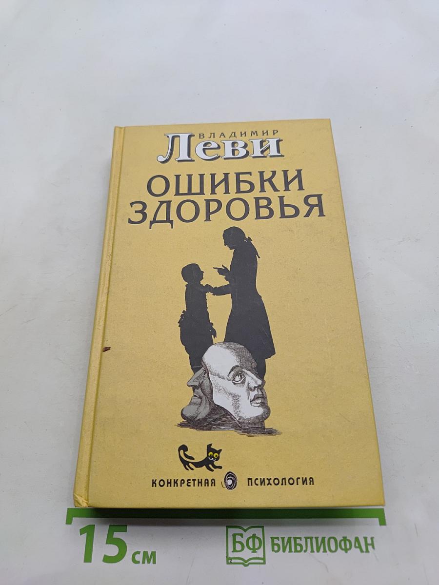 Ошибки здоровья