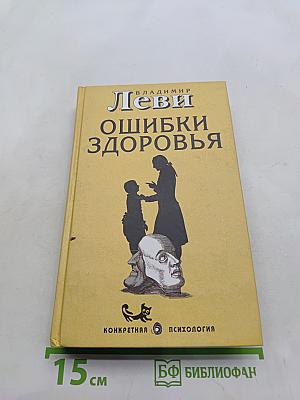 Ошибки здоровья