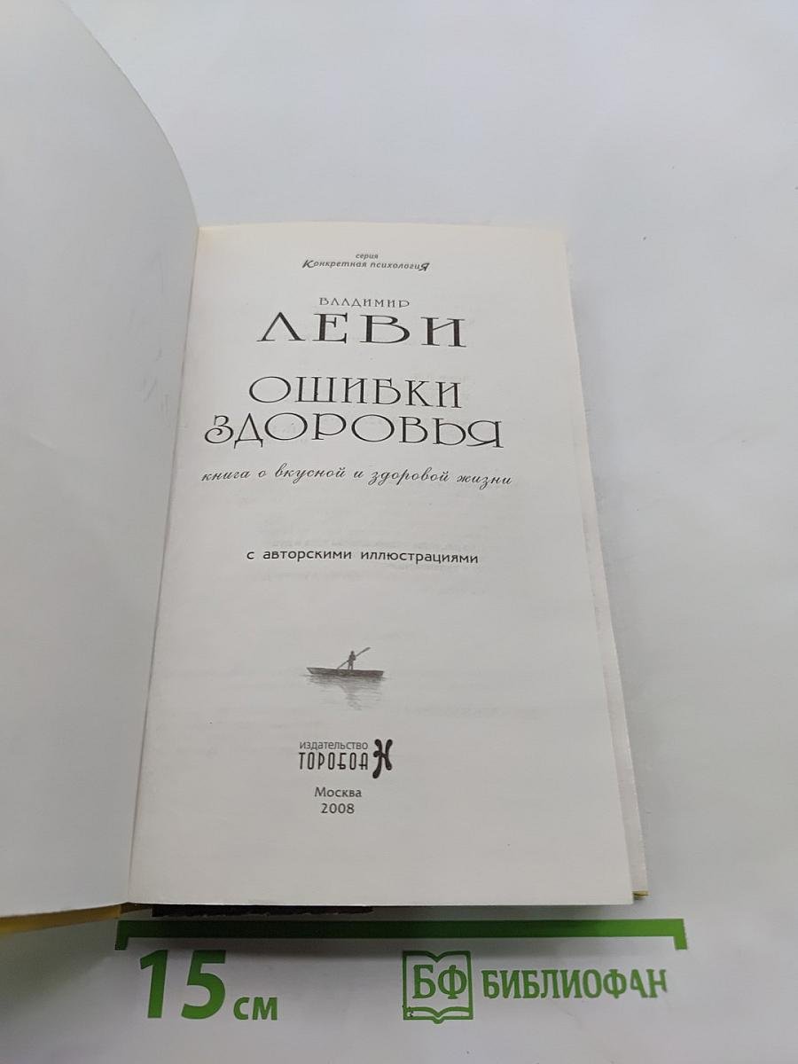 Ошибки здоровья