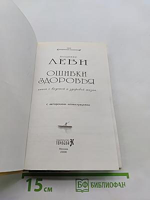 Ошибки здоровья