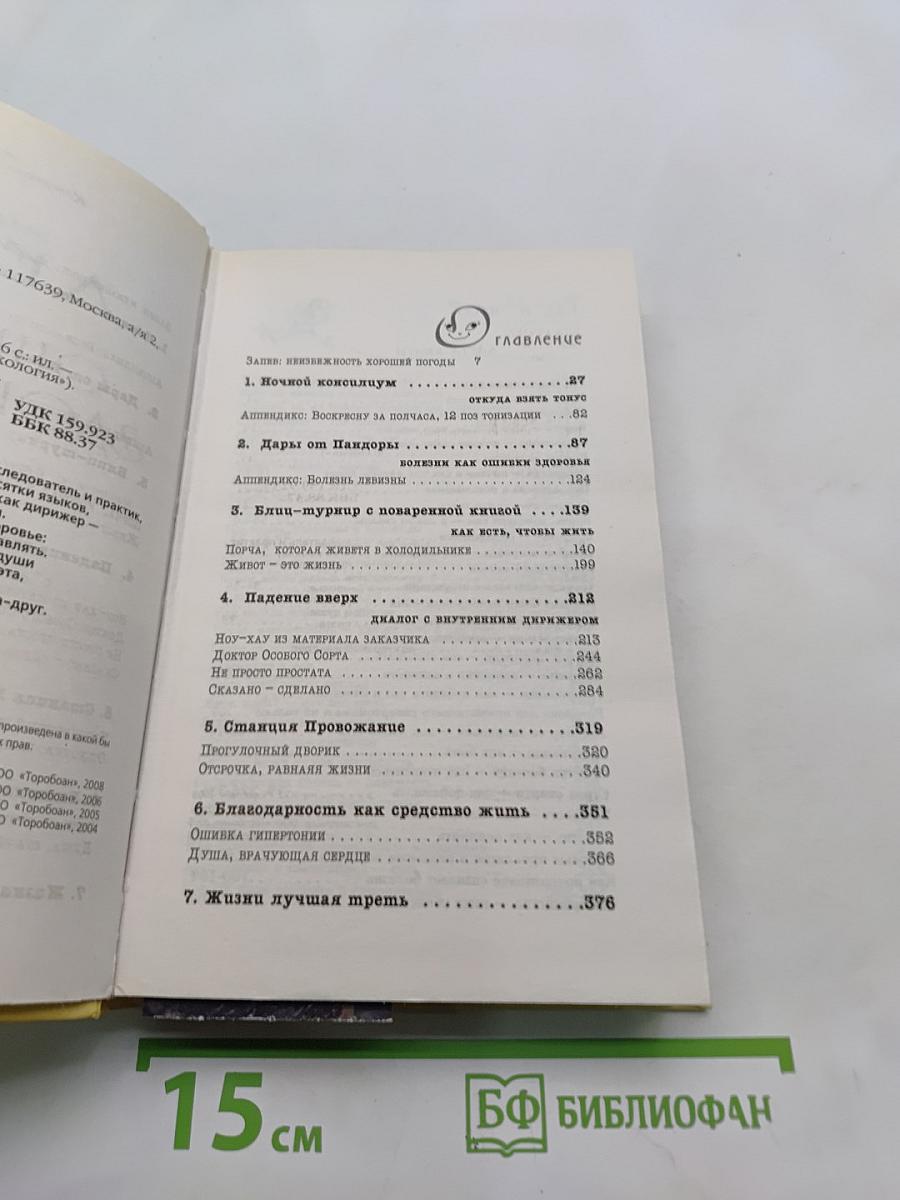 Ошибки здоровья
