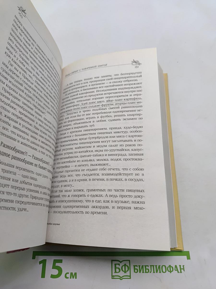 Ошибки здоровья
