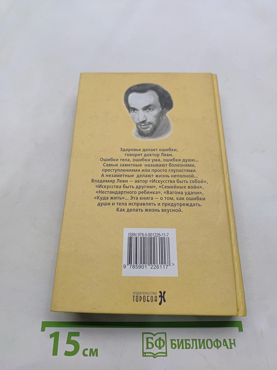 Ошибки здоровья