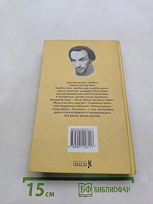 Ошибки здоровья