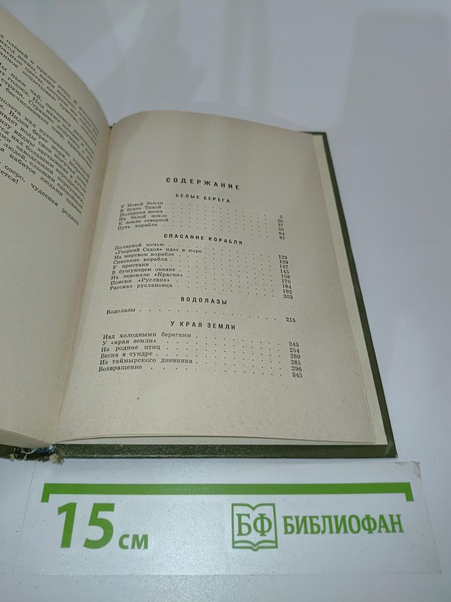 Белые берега