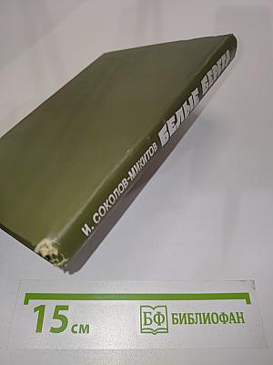 Белые берега