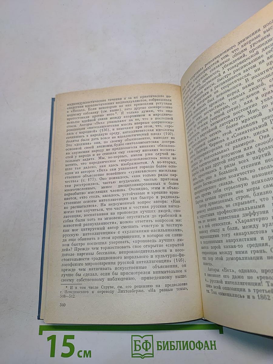 Вехи. Интеллигенция в России