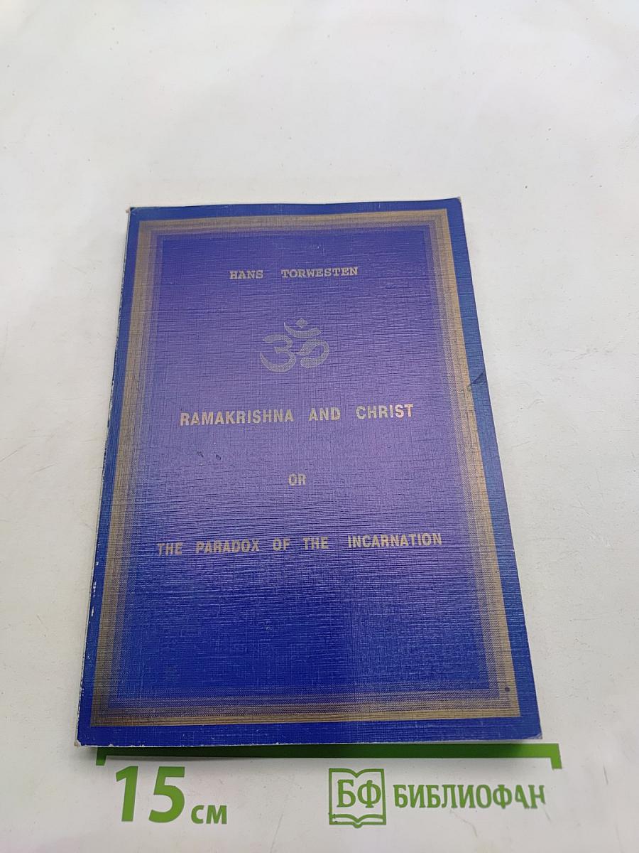 Ramakrishna and Christ or The Paradox of the Incarnation