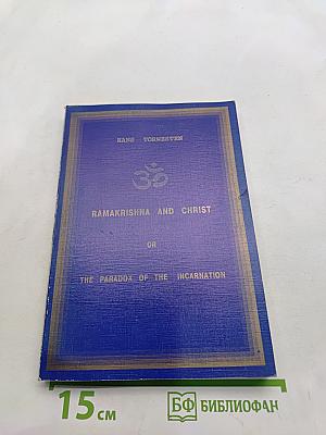 Ramakrishna and Christ or The Paradox of the Incarnation