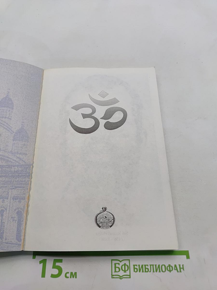 Ramakrishna and Christ or The Paradox of the Incarnation