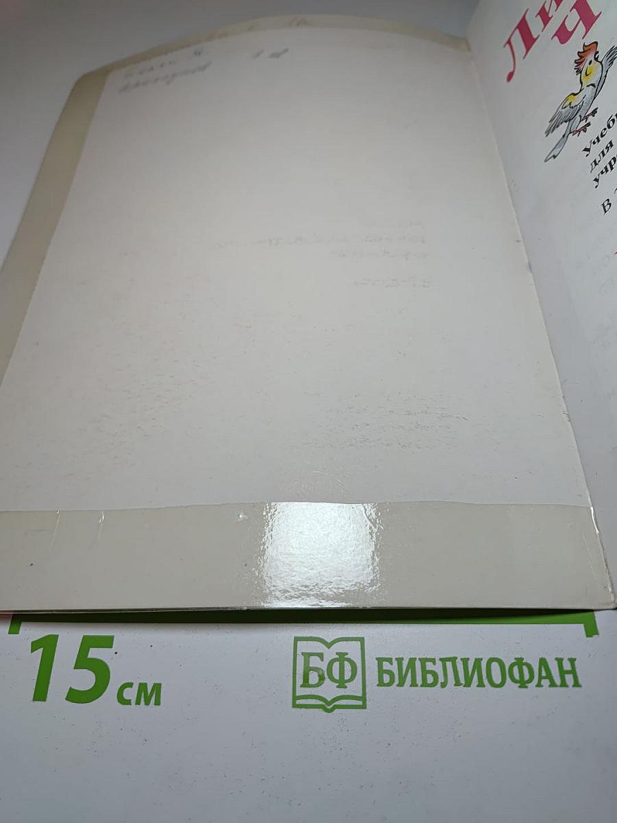 Литературное чтение 1 класс Часть 2