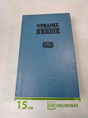 По ту сторону добра и зла. Книга 2