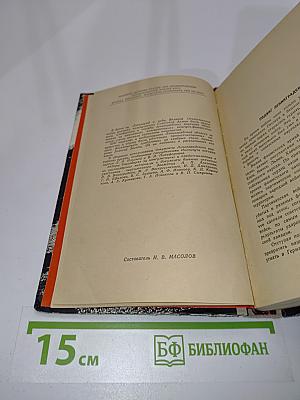 Храбрейшие из храбрых