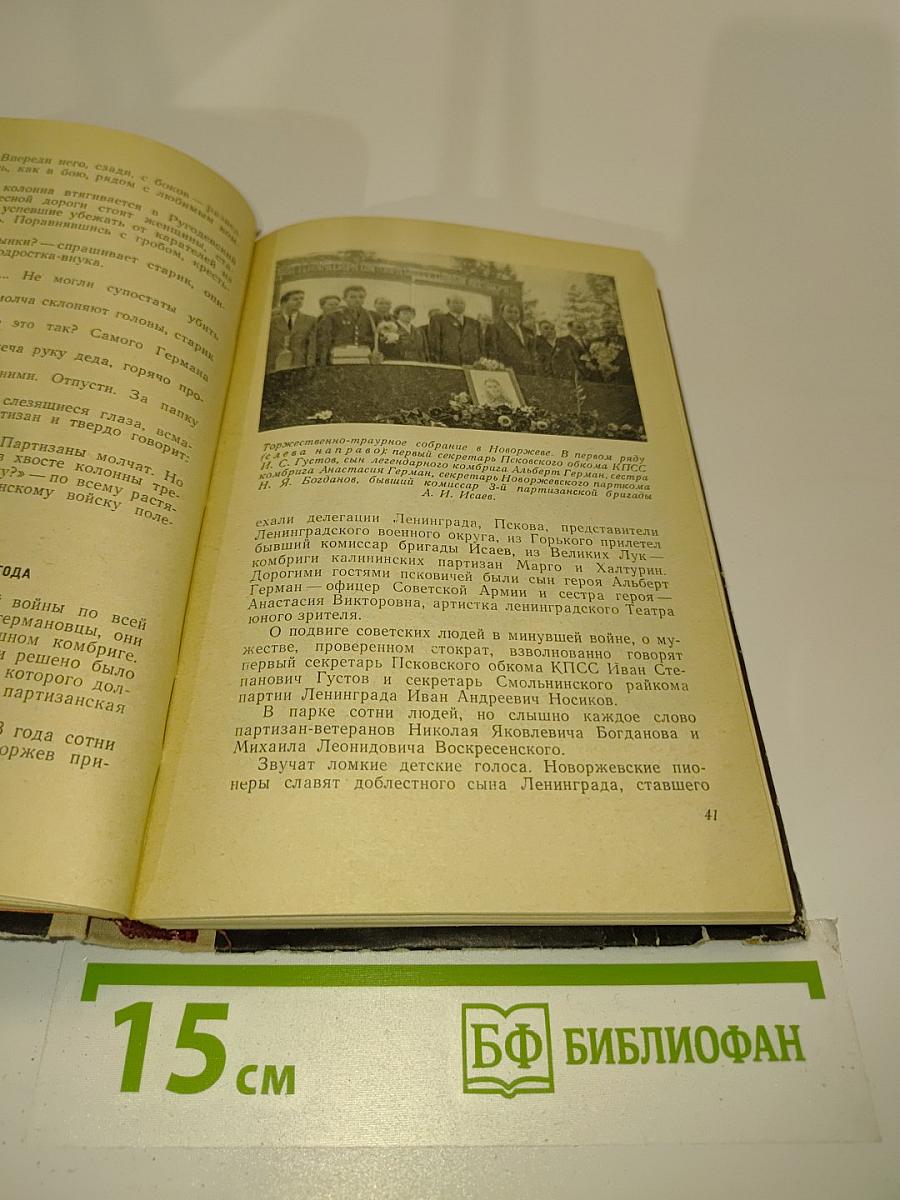 Храбрейшие из храбрых