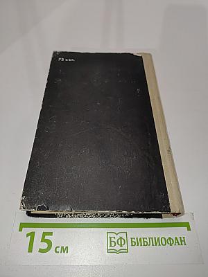 Храбрейшие из храбрых