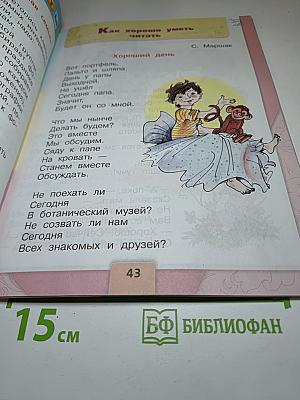 Литературное чтение 1 класс Часть 2