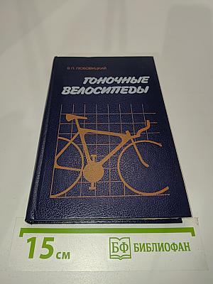 Гоночные велосипеды