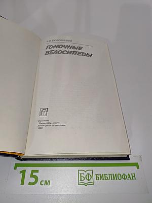 Гоночные велосипеды