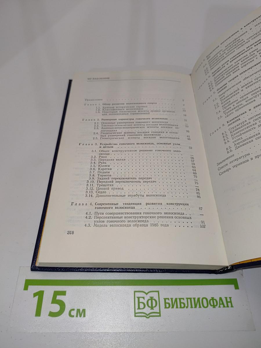 Гоночные велосипеды