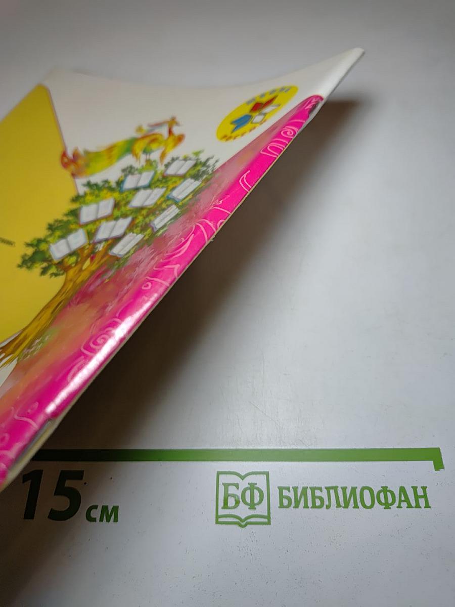 Литературное чтение 1 класс Часть 2