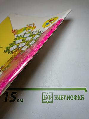 Литературное чтение 1 класс Часть 2