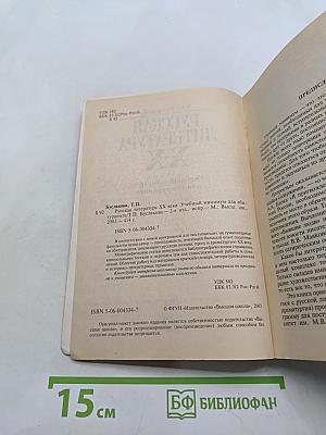 Русская литература XX века. Учебный минимум для абитуриента